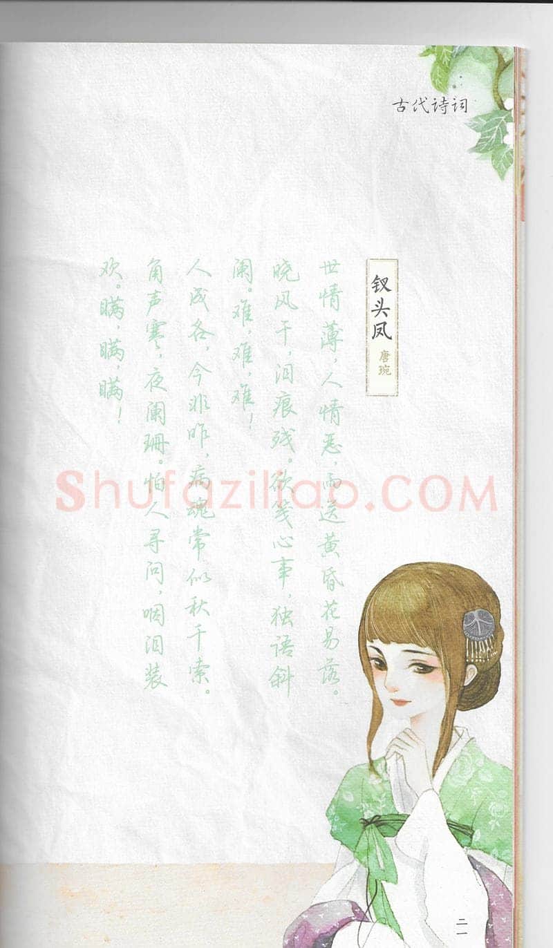 荆霄鹏硬笔行书字帖,摘自荆霄鹏习字小笺古代诗词行书字帖
