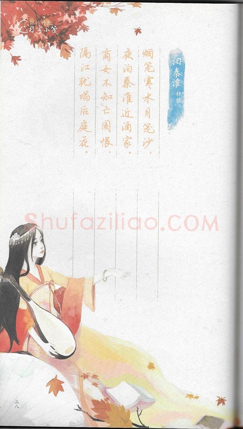 荆霄鹏硬笔行书字帖,摘自荆霄鹏习字小笺古代诗词行书字帖