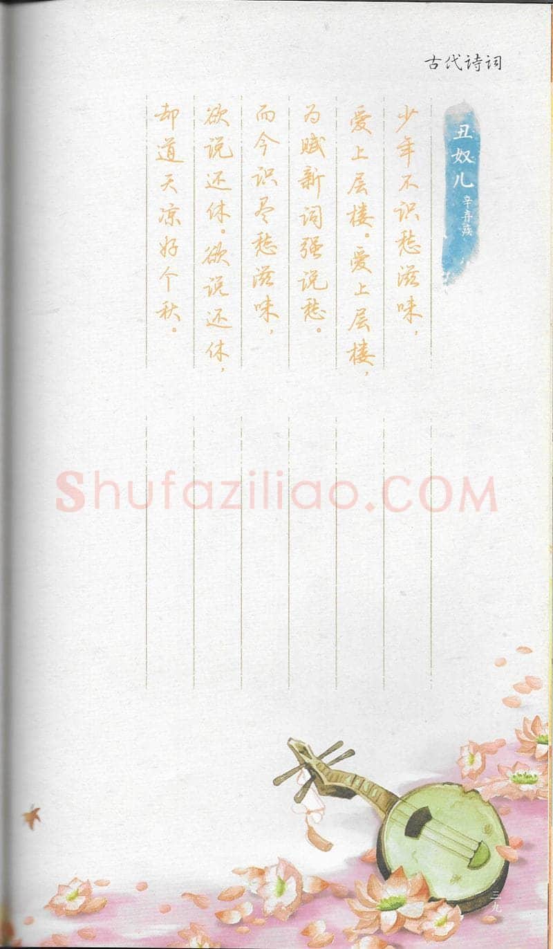 荆霄鹏硬笔行书字帖,摘自荆霄鹏习字小笺古代诗词行书字帖