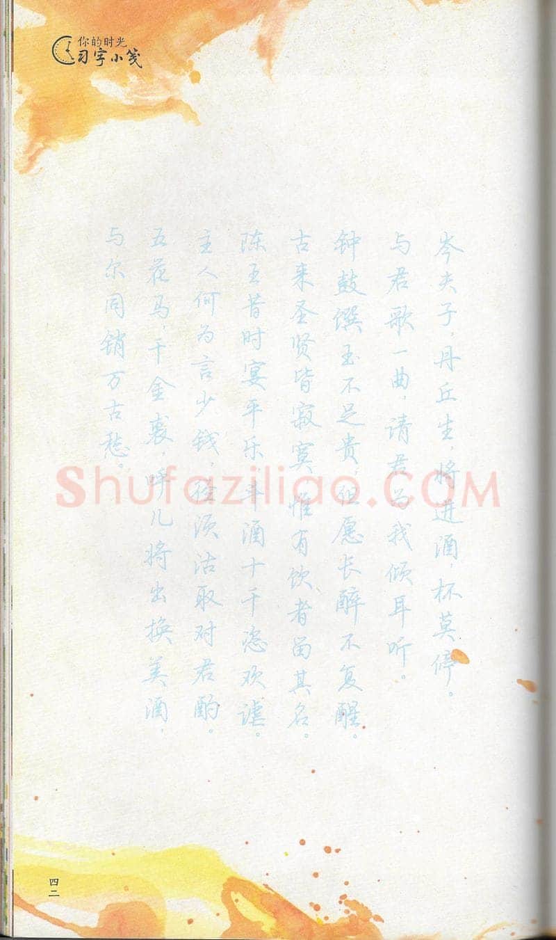 荆霄鹏硬笔行书字帖,摘自荆霄鹏习字小笺古代诗词行书字帖