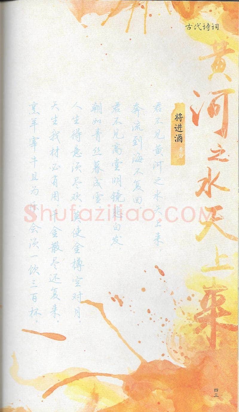 荆霄鹏硬笔行书字帖,摘自荆霄鹏习字小笺古代诗词行书字帖