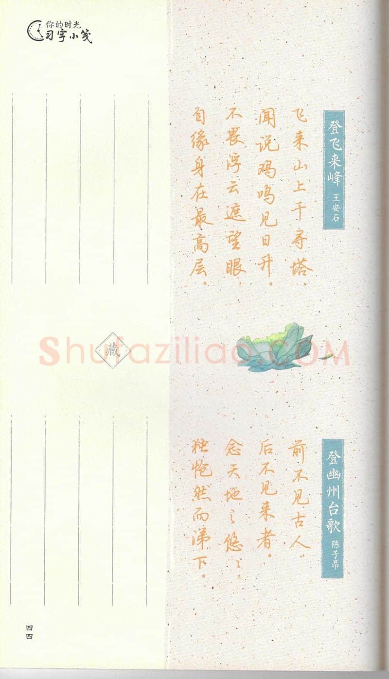 荆霄鹏硬笔行书字帖,摘自荆霄鹏习字小笺古代诗词行书字帖