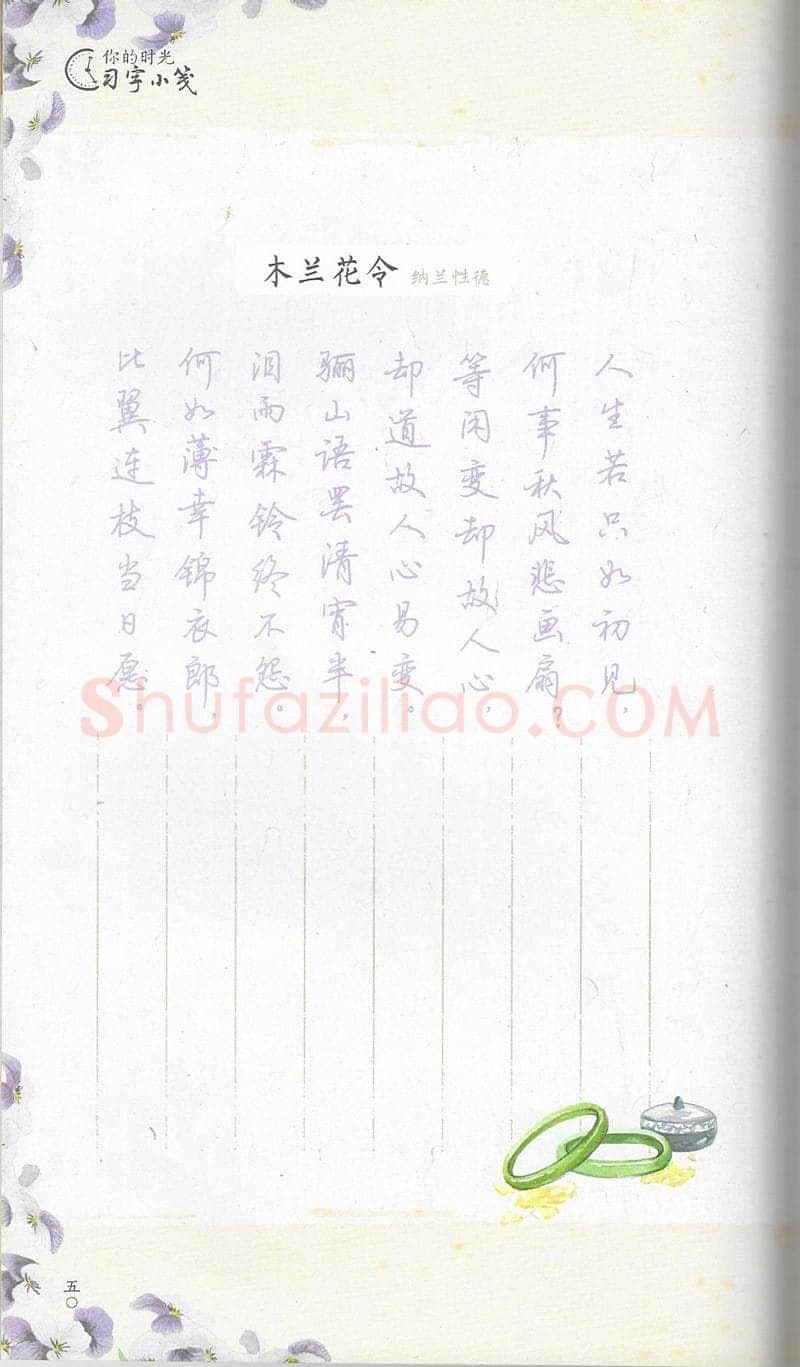 荆霄鹏硬笔行书字帖,摘自荆霄鹏习字小笺古代诗词行书字帖