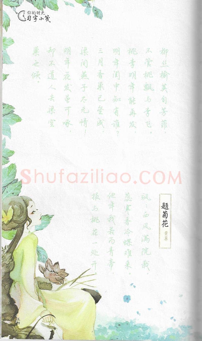 荆霄鹏硬笔行书字帖,摘自荆霄鹏习字小笺古代诗词行书字帖