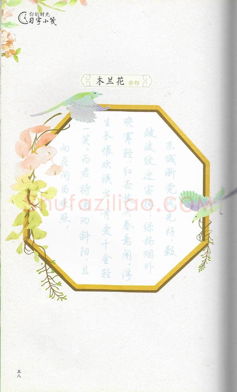 荆霄鹏硬笔行书字帖,摘自荆霄鹏习字小笺古代诗词行书字帖