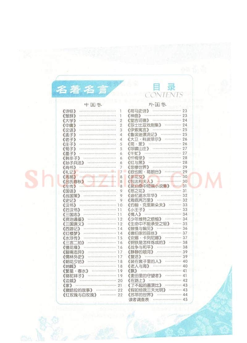 荆霄鹏硬笔硬笔字帖,摘自荆霄鹏行楷《名著名言》字帖