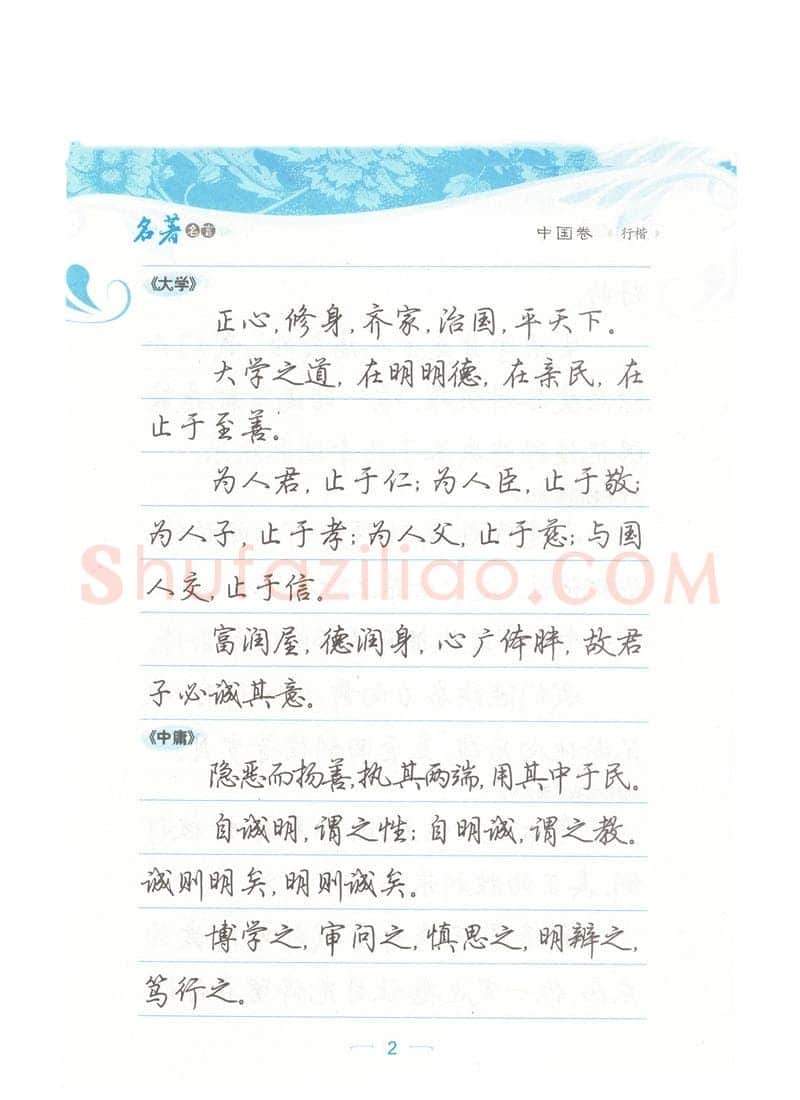 荆霄鹏硬笔硬笔字帖,摘自荆霄鹏行楷《名著名言》字帖