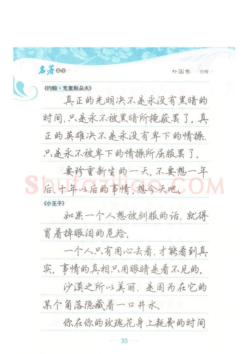 荆霄鹏硬笔硬笔字帖,摘自荆霄鹏行楷《名著名言》字帖