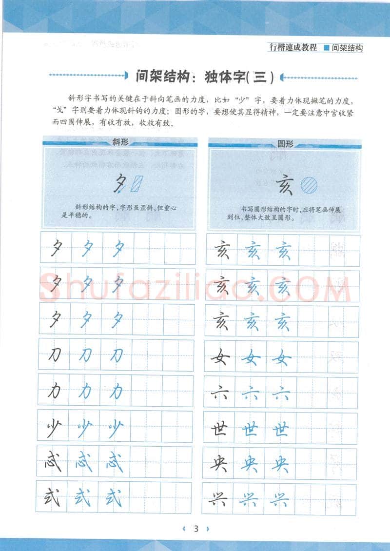 荆霄鹏硬笔行书字帖,摘自荆霄鹏行楷速成教程字帖 间架结构