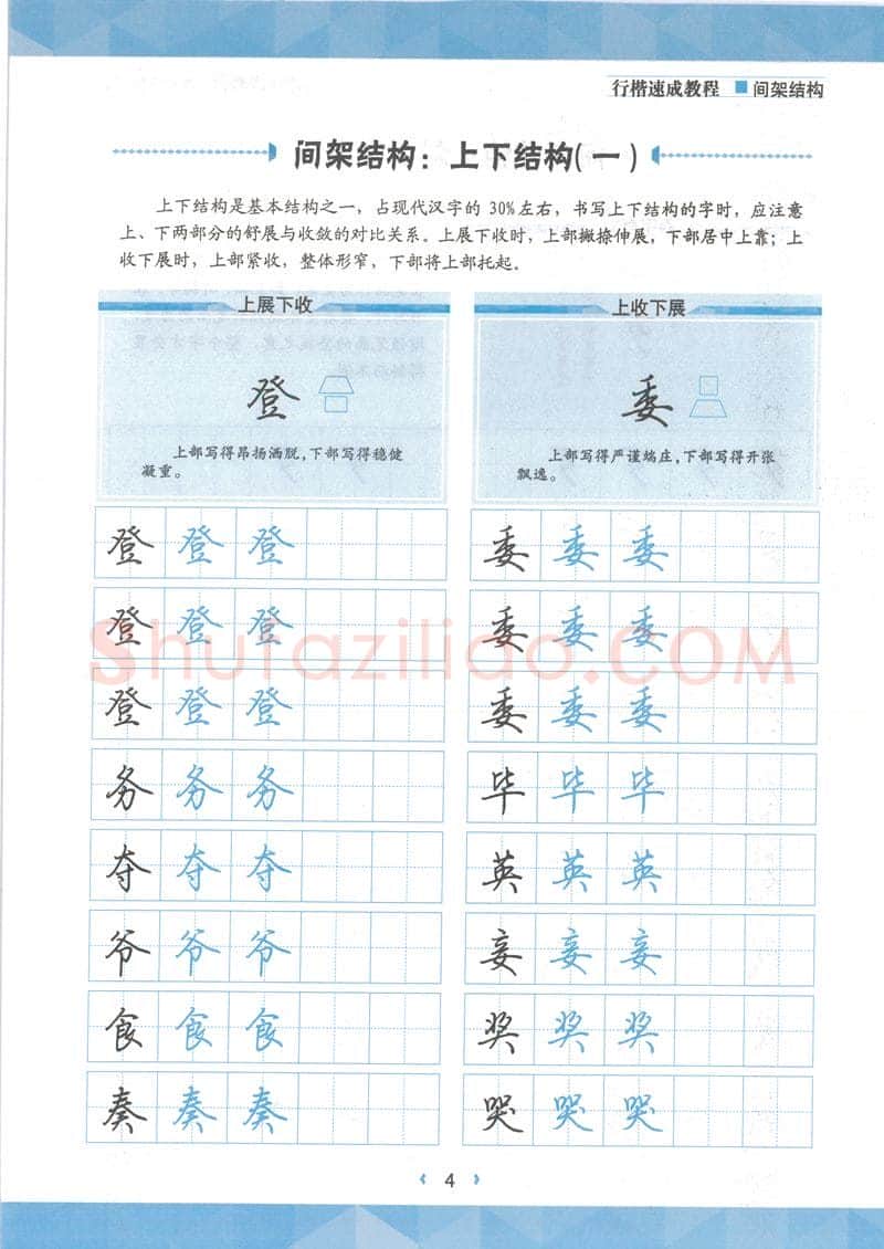 荆霄鹏硬笔行书字帖,摘自荆霄鹏行楷速成教程字帖 间架结构