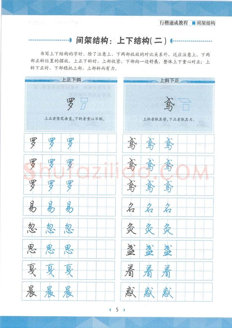 荆霄鹏硬笔行书字帖,摘自荆霄鹏行楷速成教程字帖 间架结构