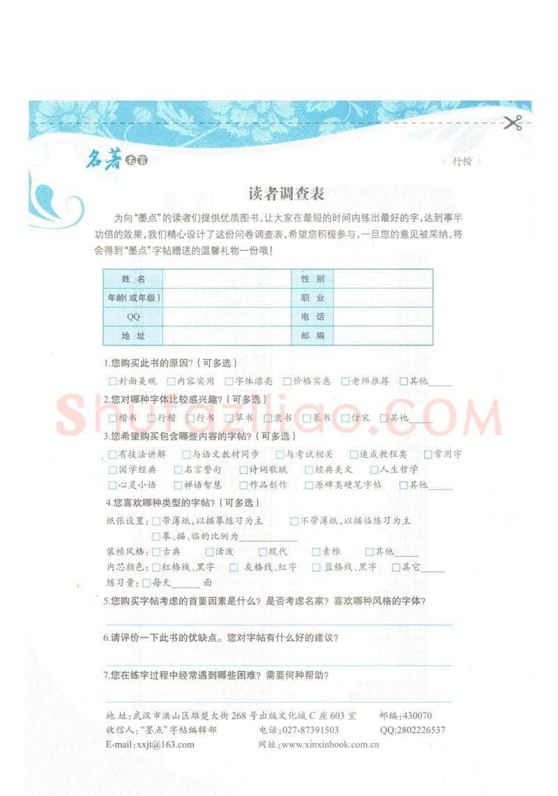 荆霄鹏硬笔硬笔字帖,摘自荆霄鹏行楷《名著名言》字帖