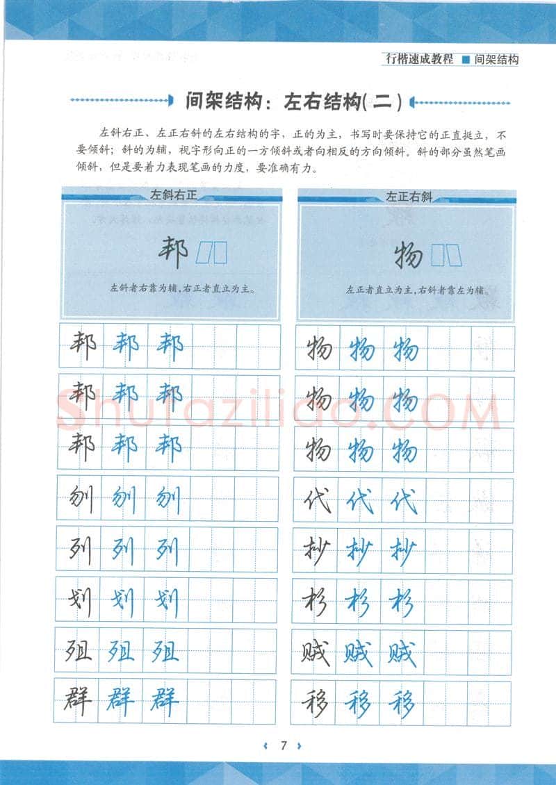 荆霄鹏硬笔行书字帖,摘自荆霄鹏行楷速成教程字帖 间架结构