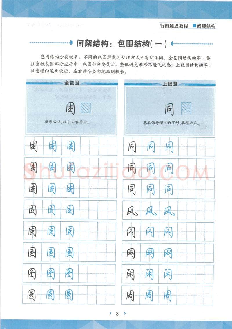 荆霄鹏硬笔行书字帖,摘自荆霄鹏行楷速成教程字帖 间架结构