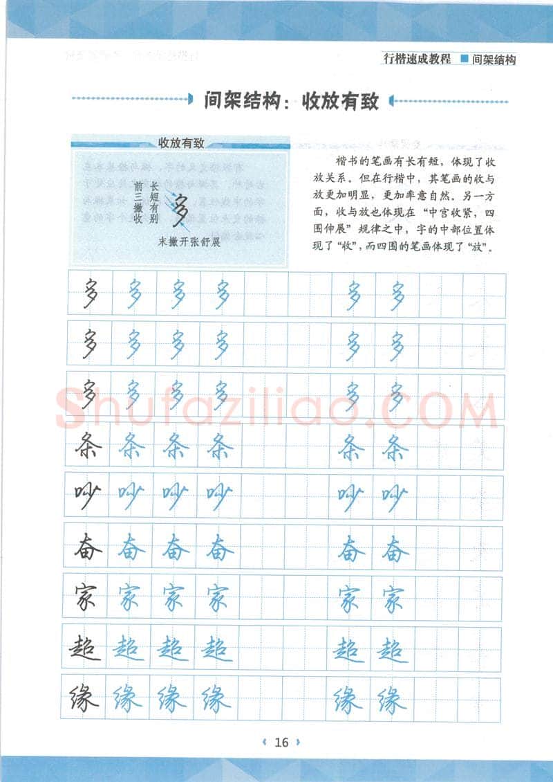 荆霄鹏硬笔行书字帖,摘自荆霄鹏行楷速成教程字帖 间架结构