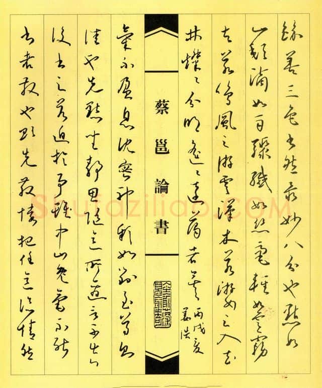 姜浩硬笔草书蔡邕论书,姜浩硬笔书法作品