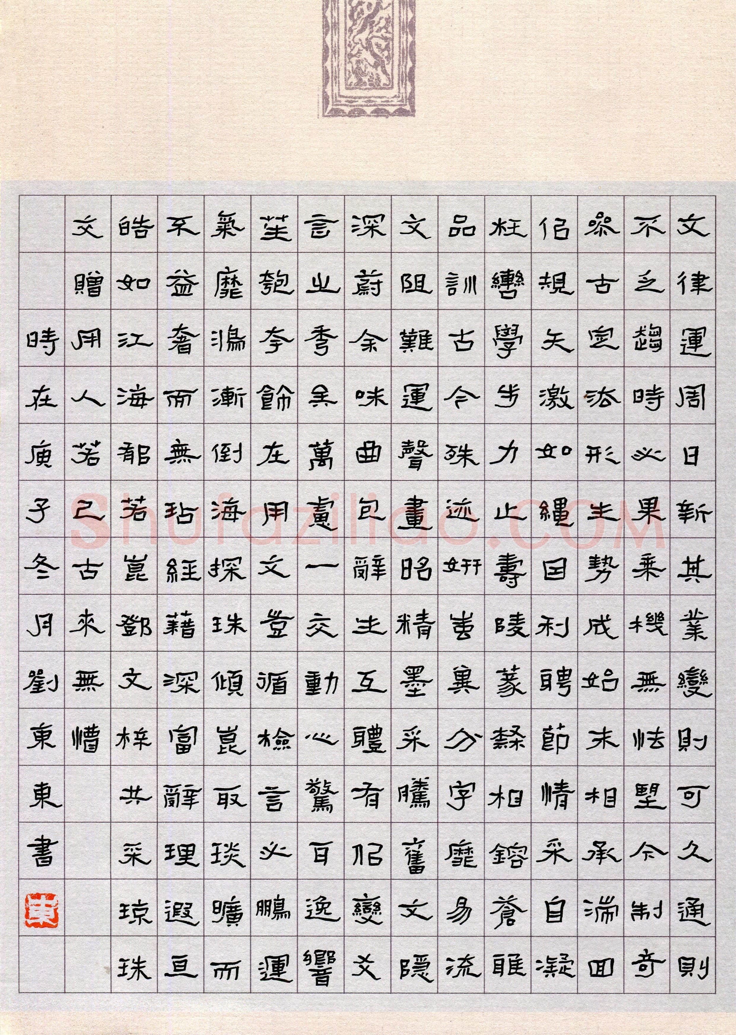 刘东东(成人组 隶书 铜奖)硬笔书法大赛获奖作品,刘东东硬笔书法作品
