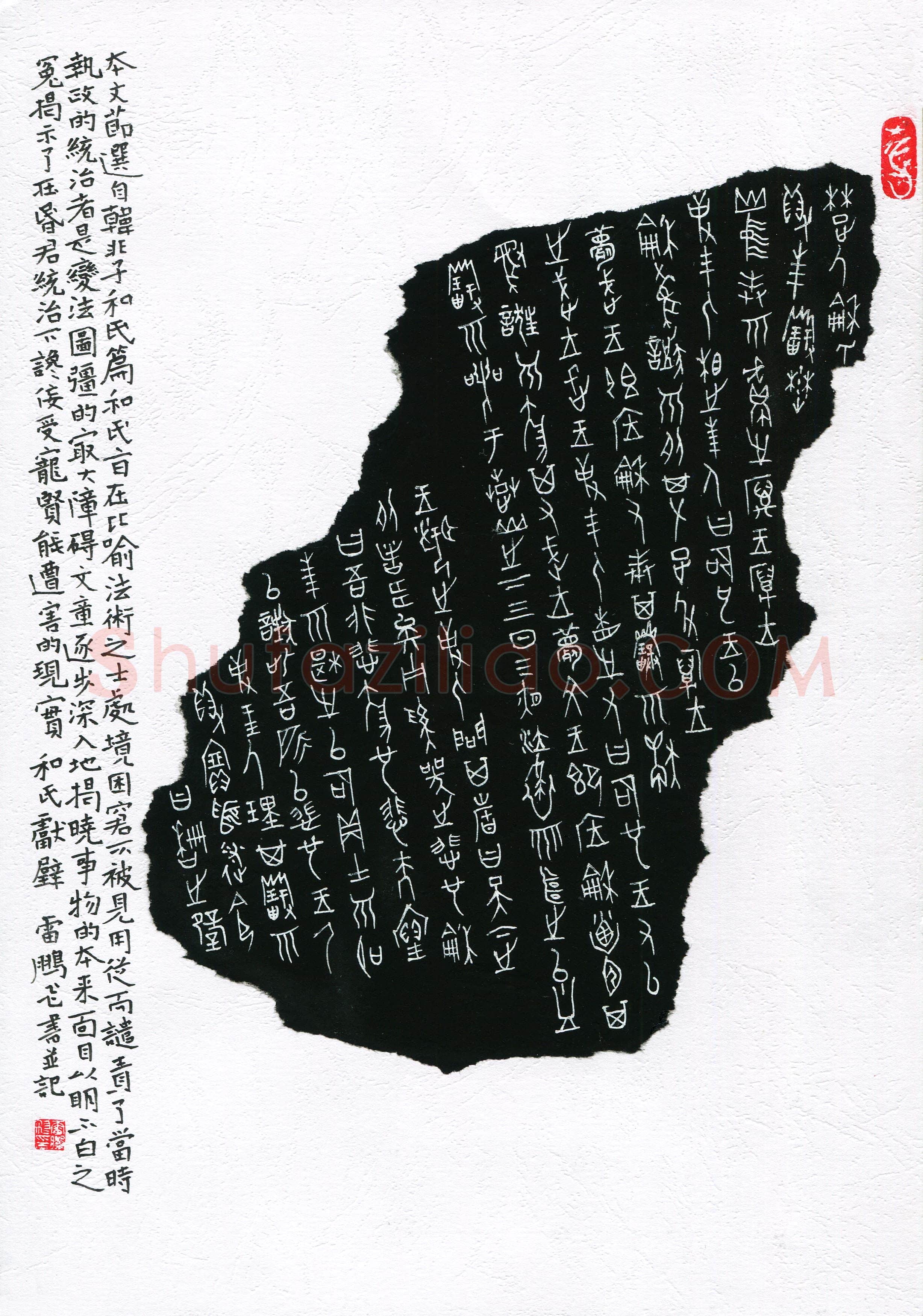 雷鹏飞(成人组 篆书 铜奖)硬笔书法大赛获奖作品,雷鹏飞硬笔书法作品