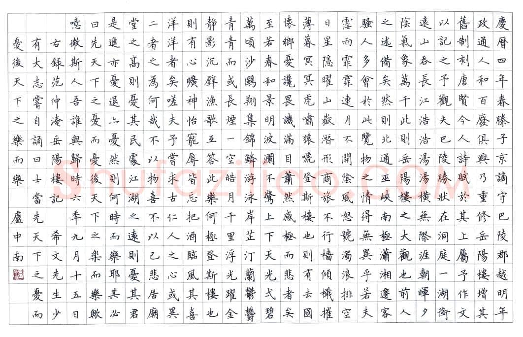 卢中南硬笔楷书岳阳楼记,卢中南硬笔书法作品