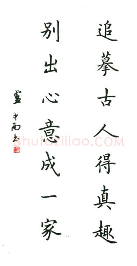 卢中南硬笔楷书七言联,卢中南硬笔书法作品