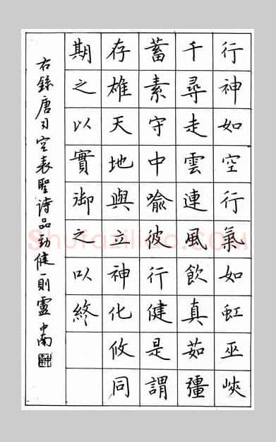 卢中南硬笔楷书司空曙诗品劲健一则,卢中南硬笔书法作品