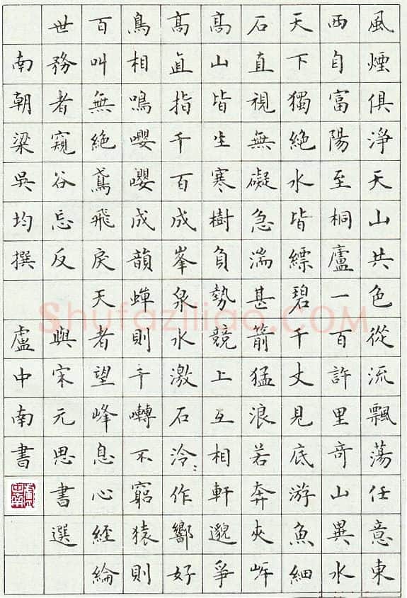 卢中南硬笔楷书吴均与宋元思书选,卢中南硬笔书法作品