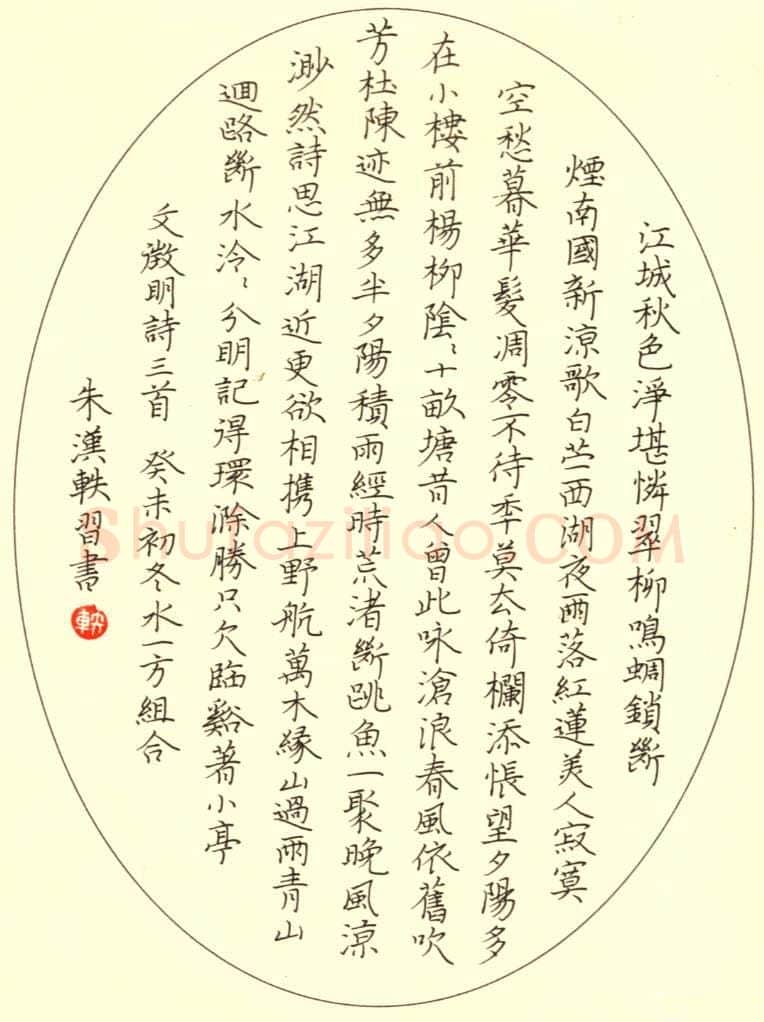 朱胜勇硬笔楷书文征明诗三首,朱胜勇硬笔书法作品