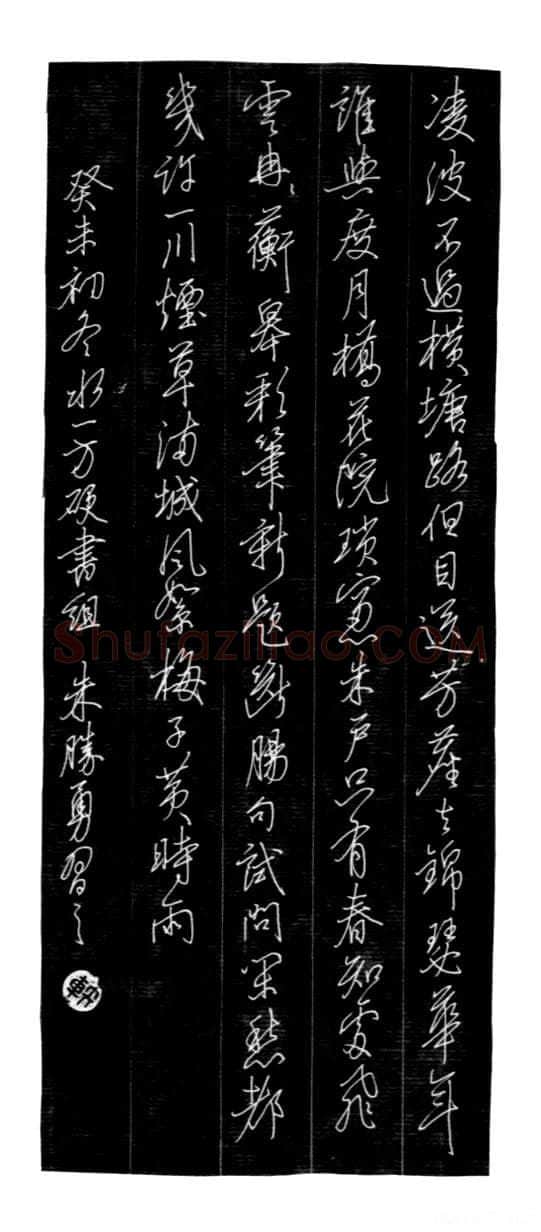 朱胜勇[行书贺铸词青玉案],朱胜勇硬笔书法作品