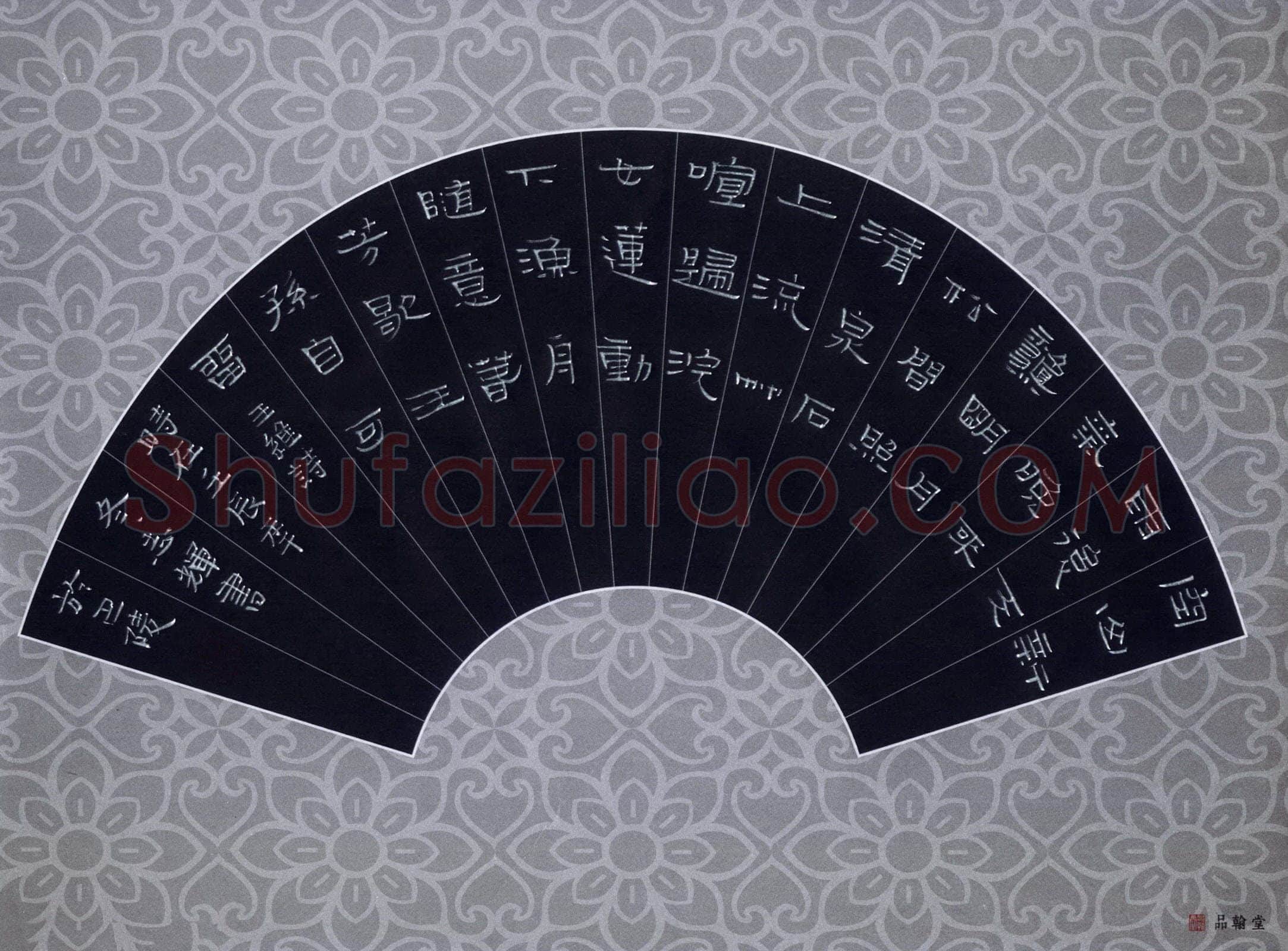 倪志辉硬笔隶书王维诗,倪志辉硬笔书法作品