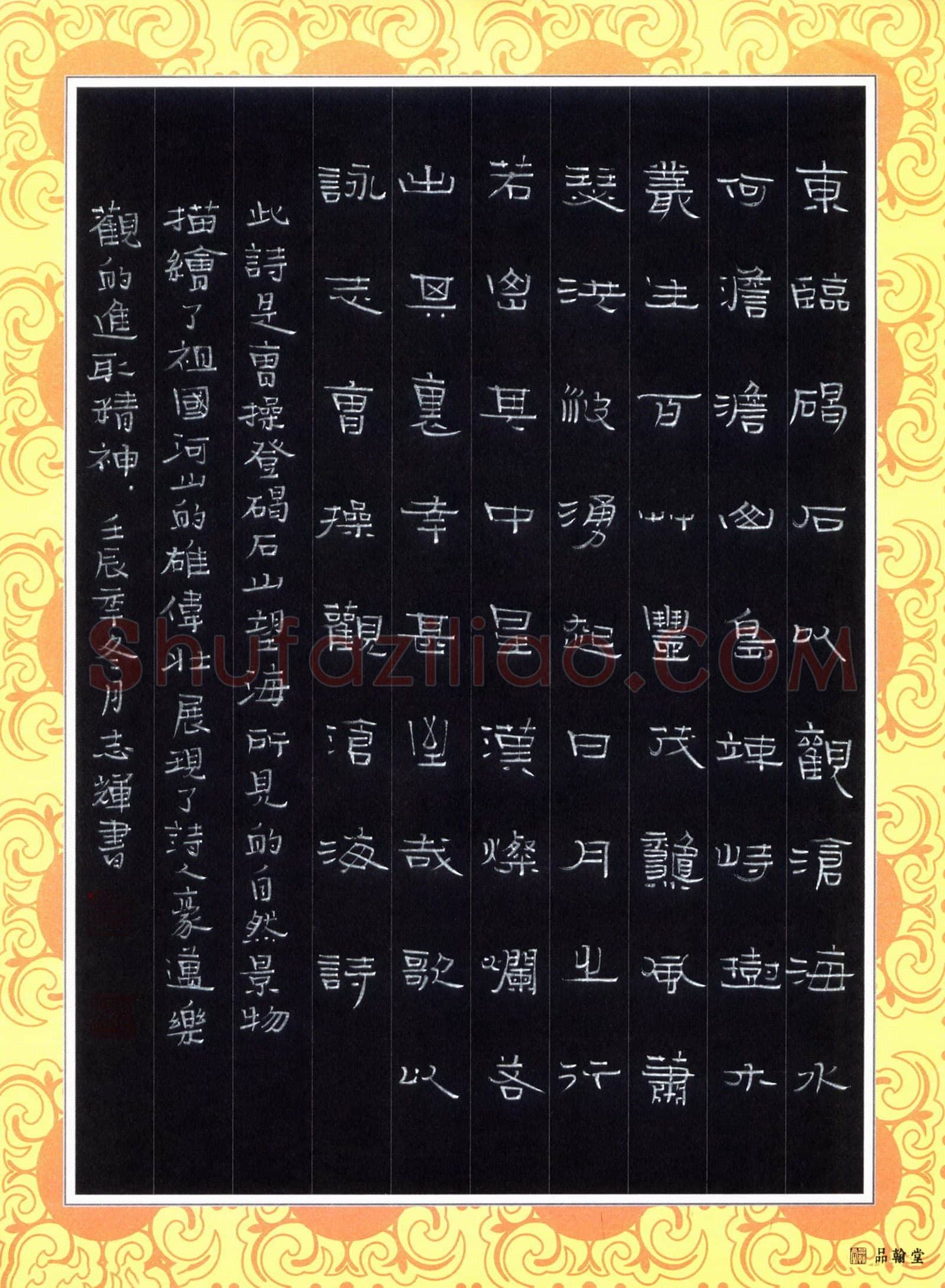倪志辉硬笔隶书曹操诗短歌行,倪志辉硬笔书法作品