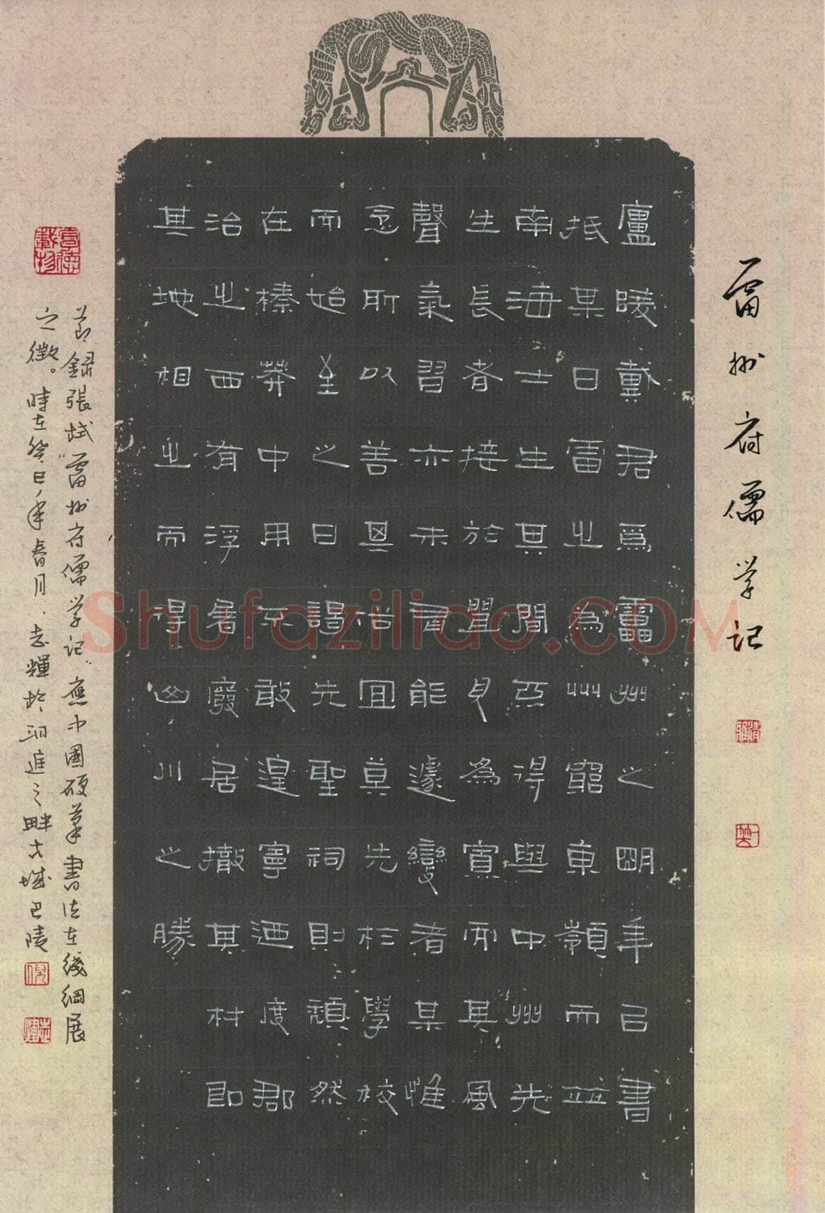 倪志辉硬笔隶书张栻雷州府儒学记节录,倪志辉硬笔书法作品