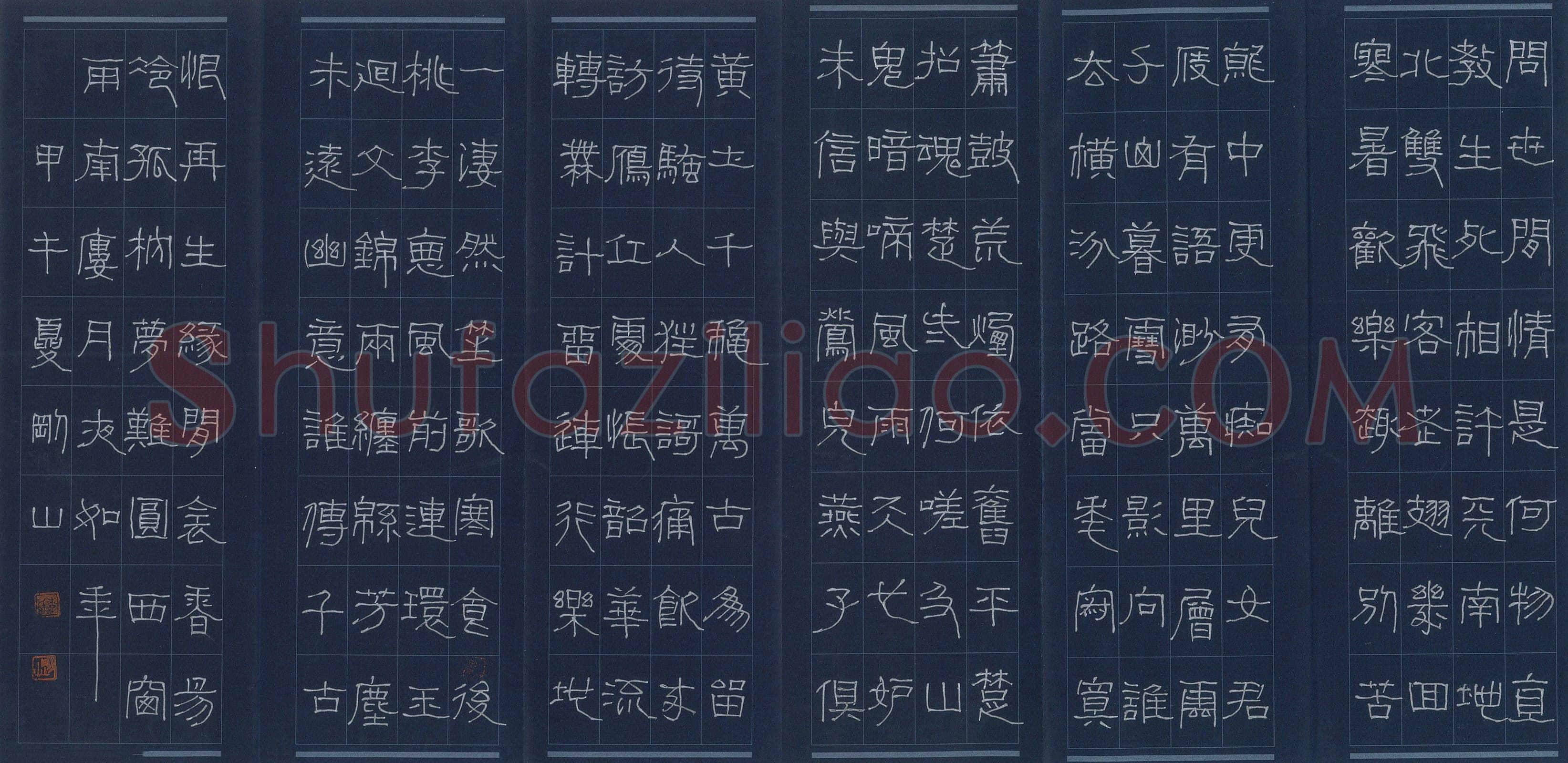 李刚山硬笔隶书元好问词二首,李刚山硬笔书法作品