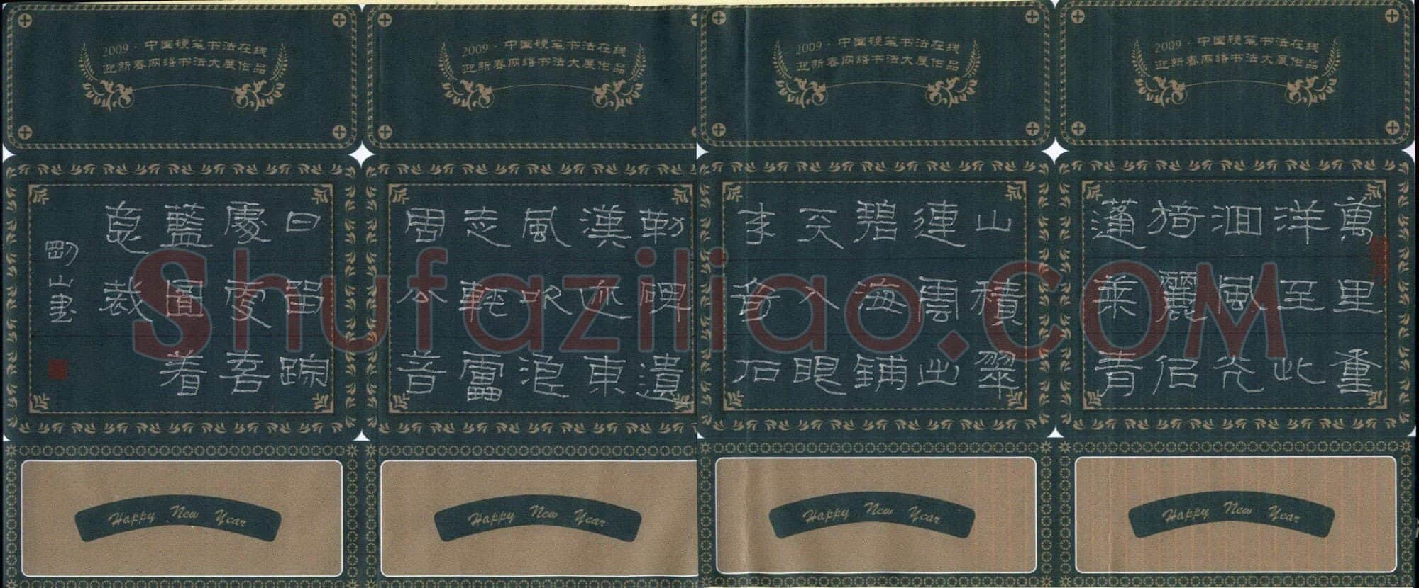 李刚山硬笔隶书万里重洋此至洄,李刚山硬笔书法作品
