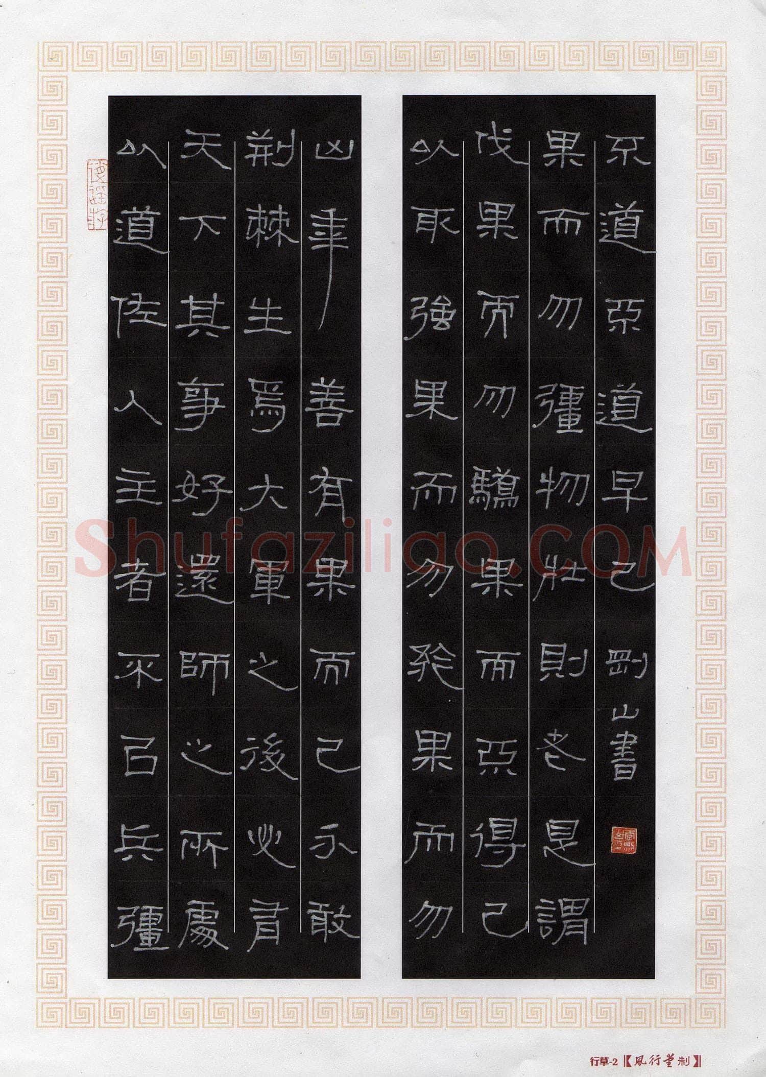 李刚山硬笔隶书道德经选段,李刚山硬笔书法作品