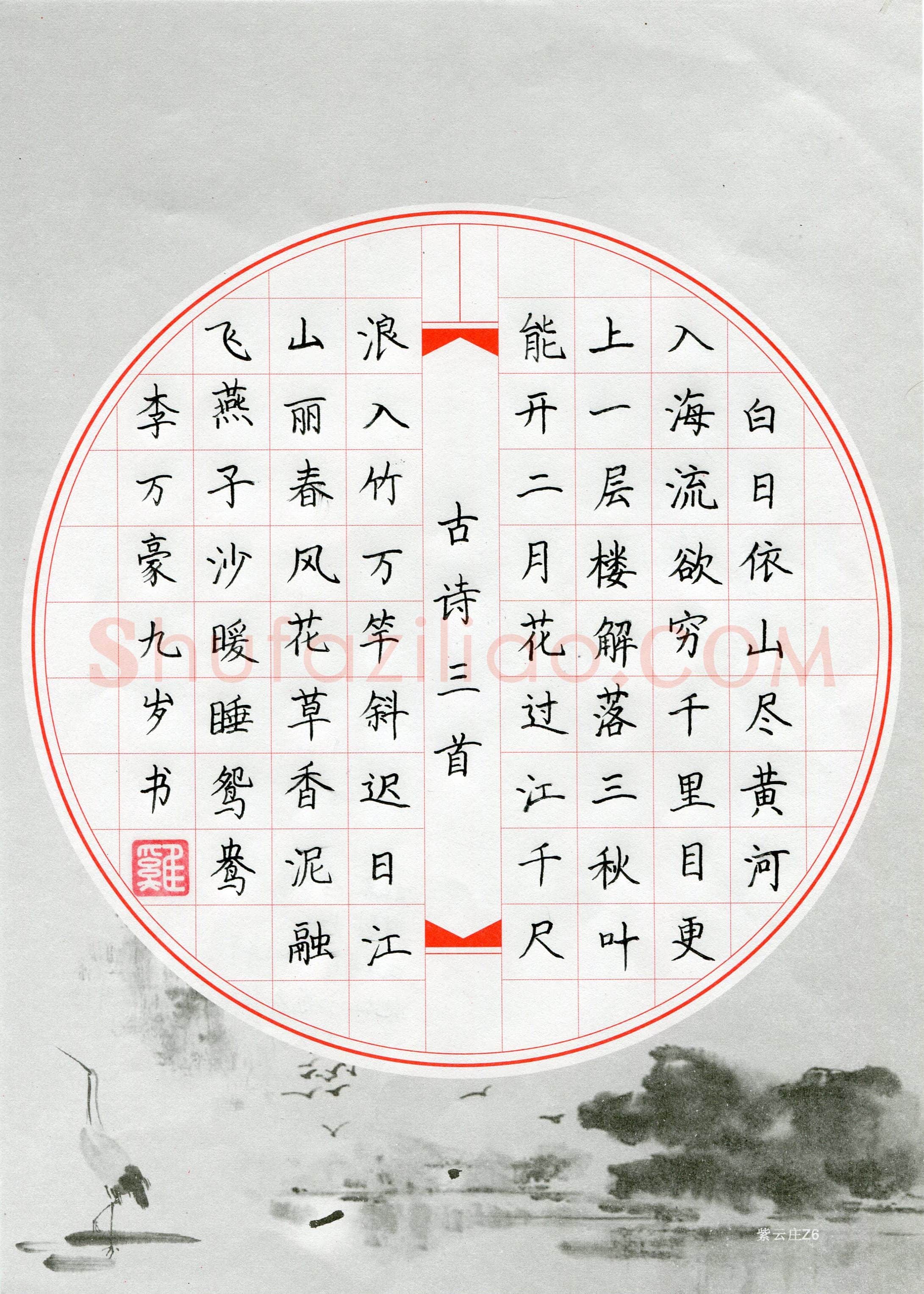 李万豪(少儿组 9岁)硬笔书法大赛入围作品选登,李万豪硬笔书法作品