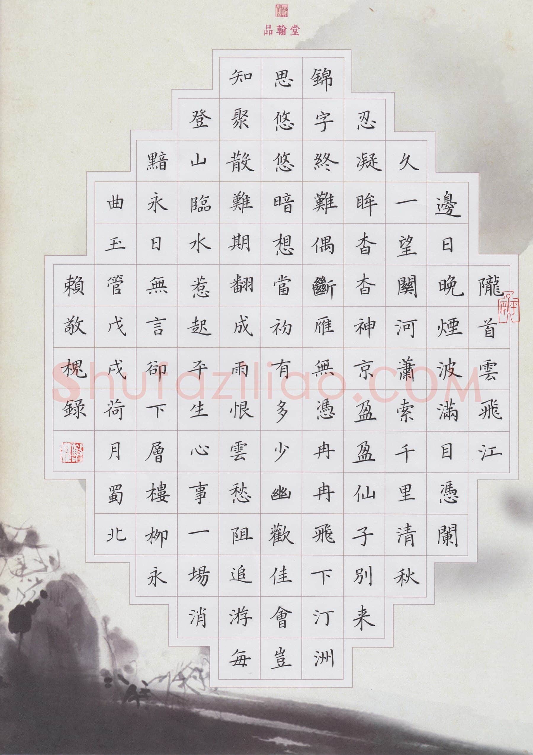 赖敬槐硬笔楷书柳永词曲玉管,赖敬槐硬笔书法作品