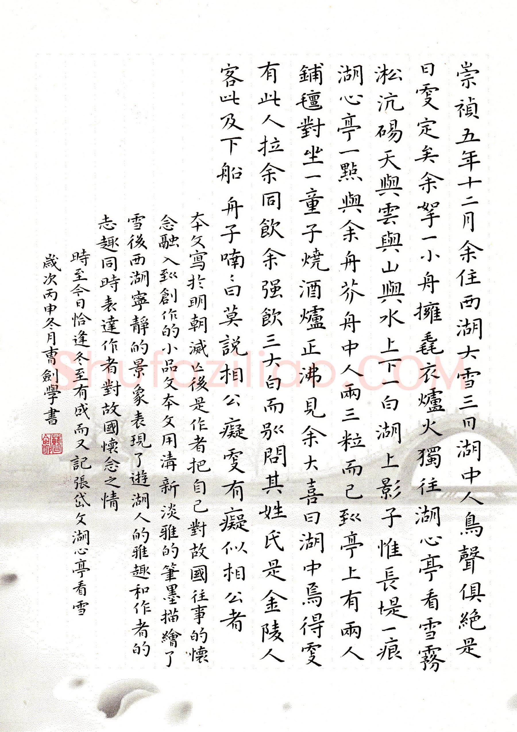 曹剑硬笔楷书张岱湖心亭看雪,曹剑硬笔书法作品