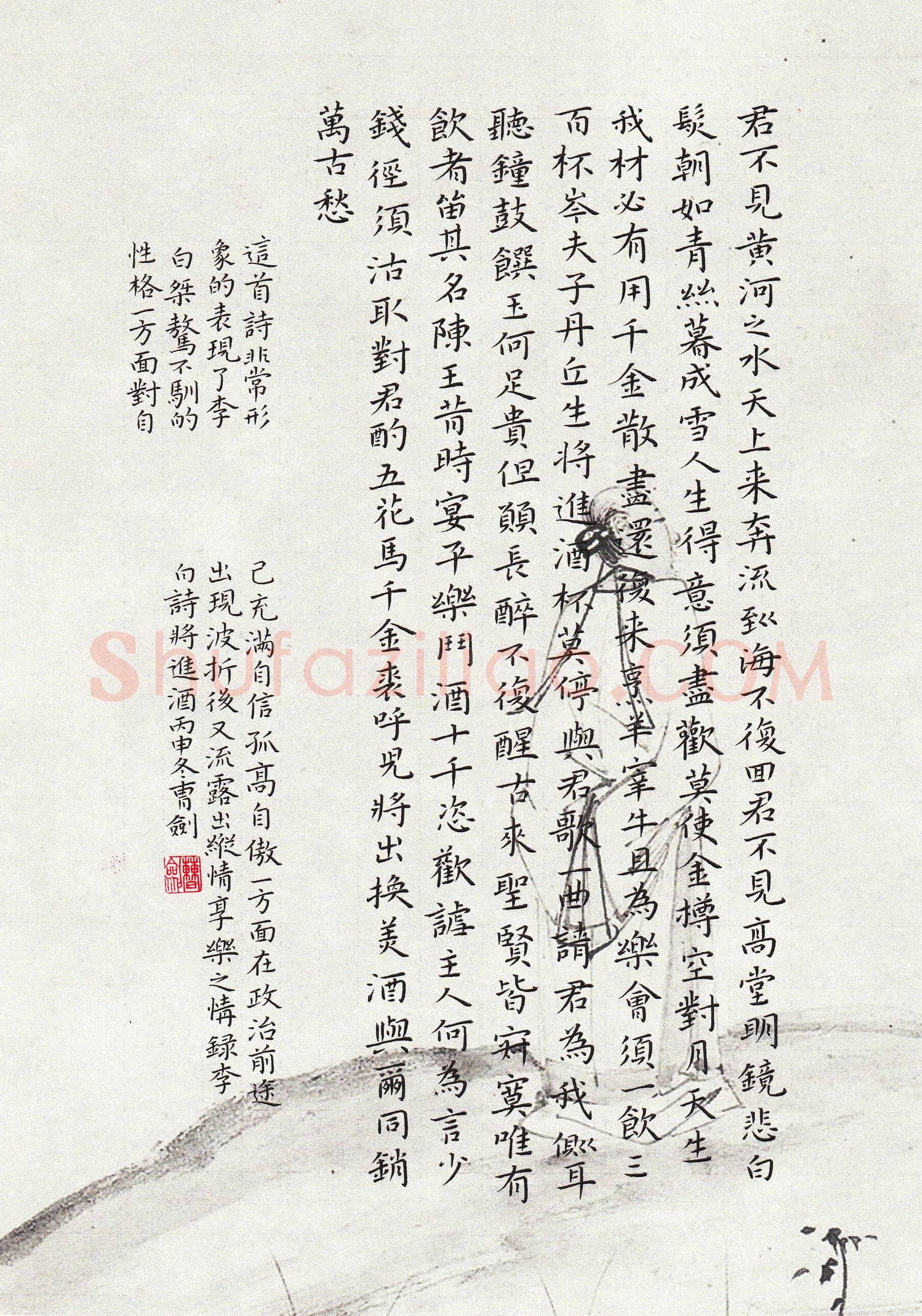 曹剑硬笔楷书李白诗将进酒,曹剑硬笔书法作品