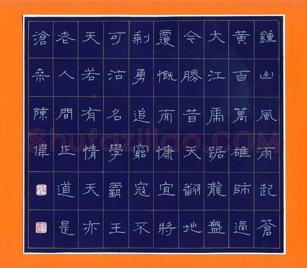 陈伟硬笔隶书毛泽东诗,陈伟硬笔书法作品
