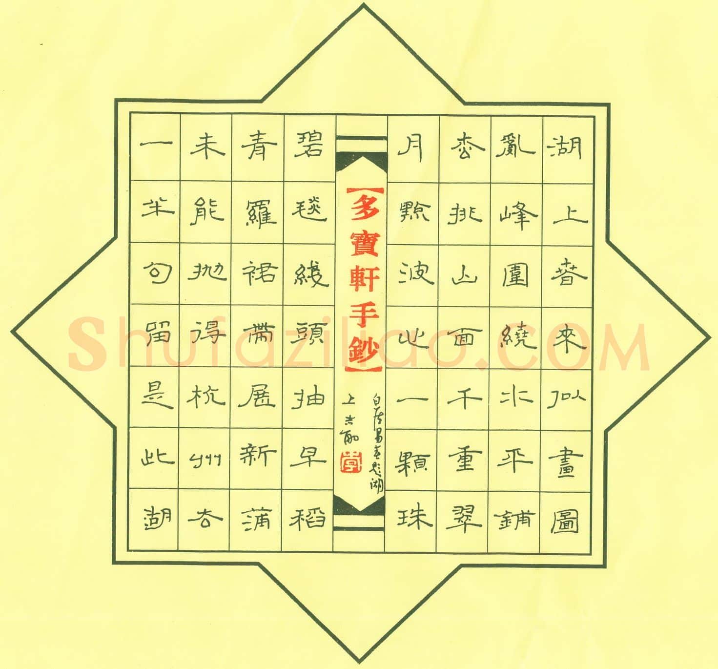 李志勇硬笔隶书白居易春题湖上,李志勇硬笔书法作品