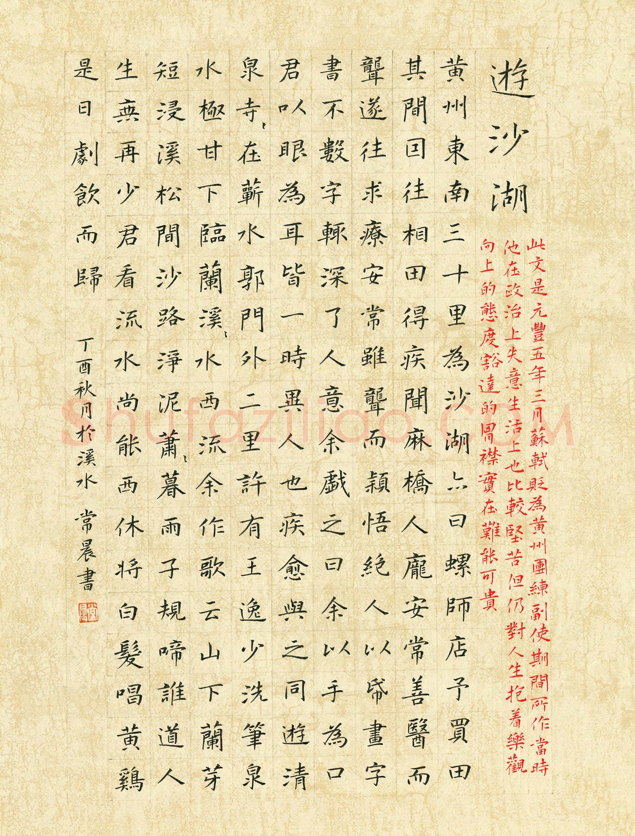 常晨(成人组 优秀奖)硬笔书法大赛获奖作品,常晨硬笔书法作品