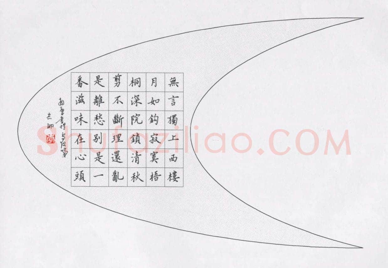 李志勇硬笔楷书李煜乌夜啼,李志勇硬笔书法作品