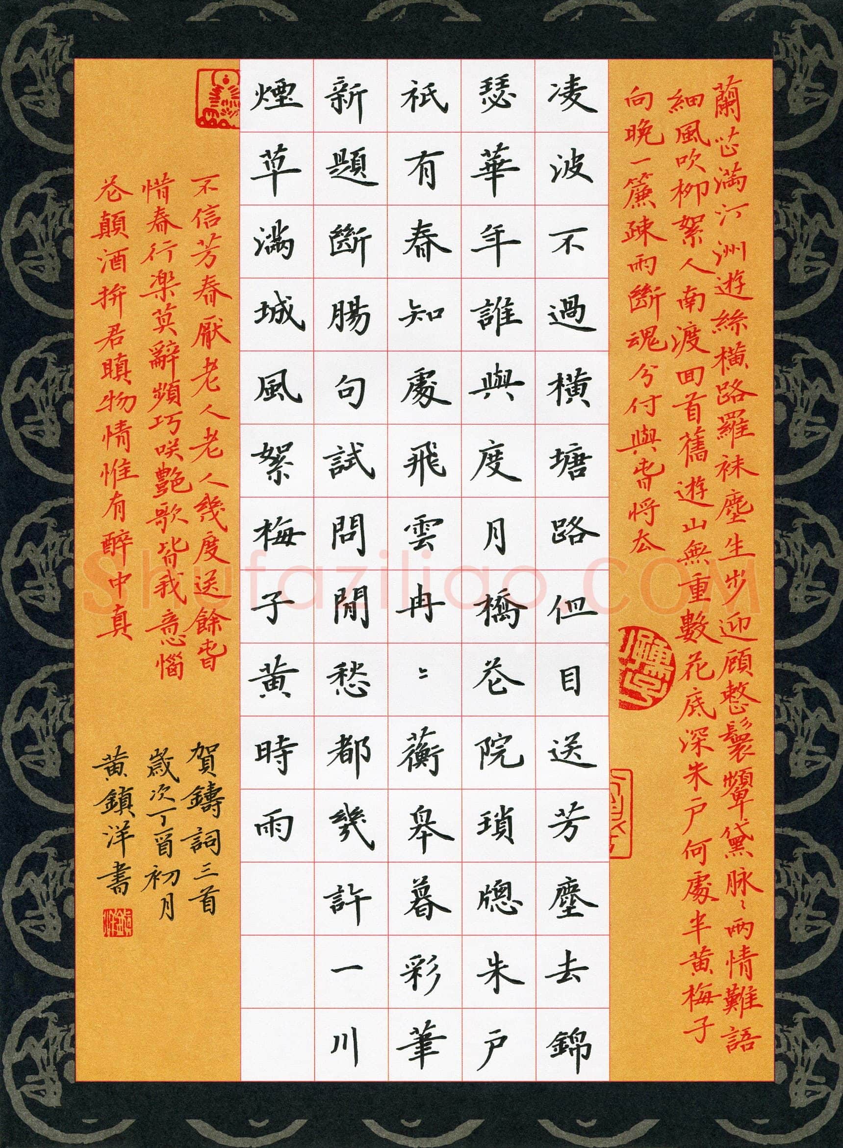 黄镇洋(成人组 优秀奖)硬笔书法大赛获奖作品,黄镇洋硬笔书法作品