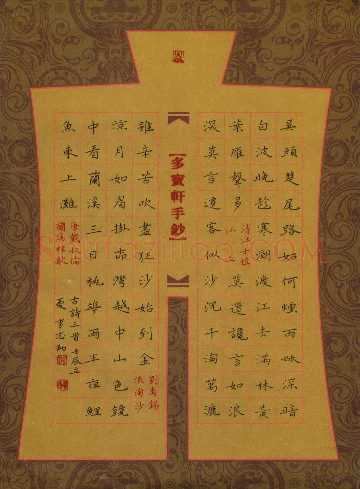 李志勇硬笔楷书古诗三首,李志勇硬笔书法作品