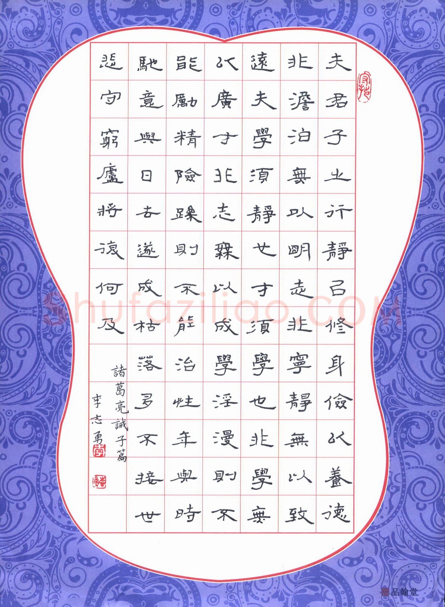李志勇硬笔隶书诸葛亮诫子篇,李志勇硬笔书法作品
