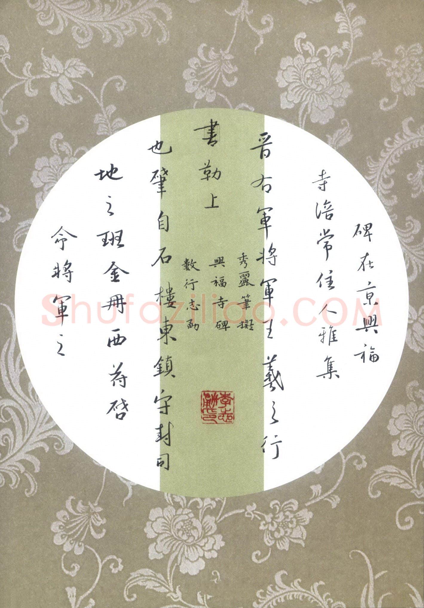 李志勇硬笔行书拟兴福寺碑,李志勇硬笔书法作品