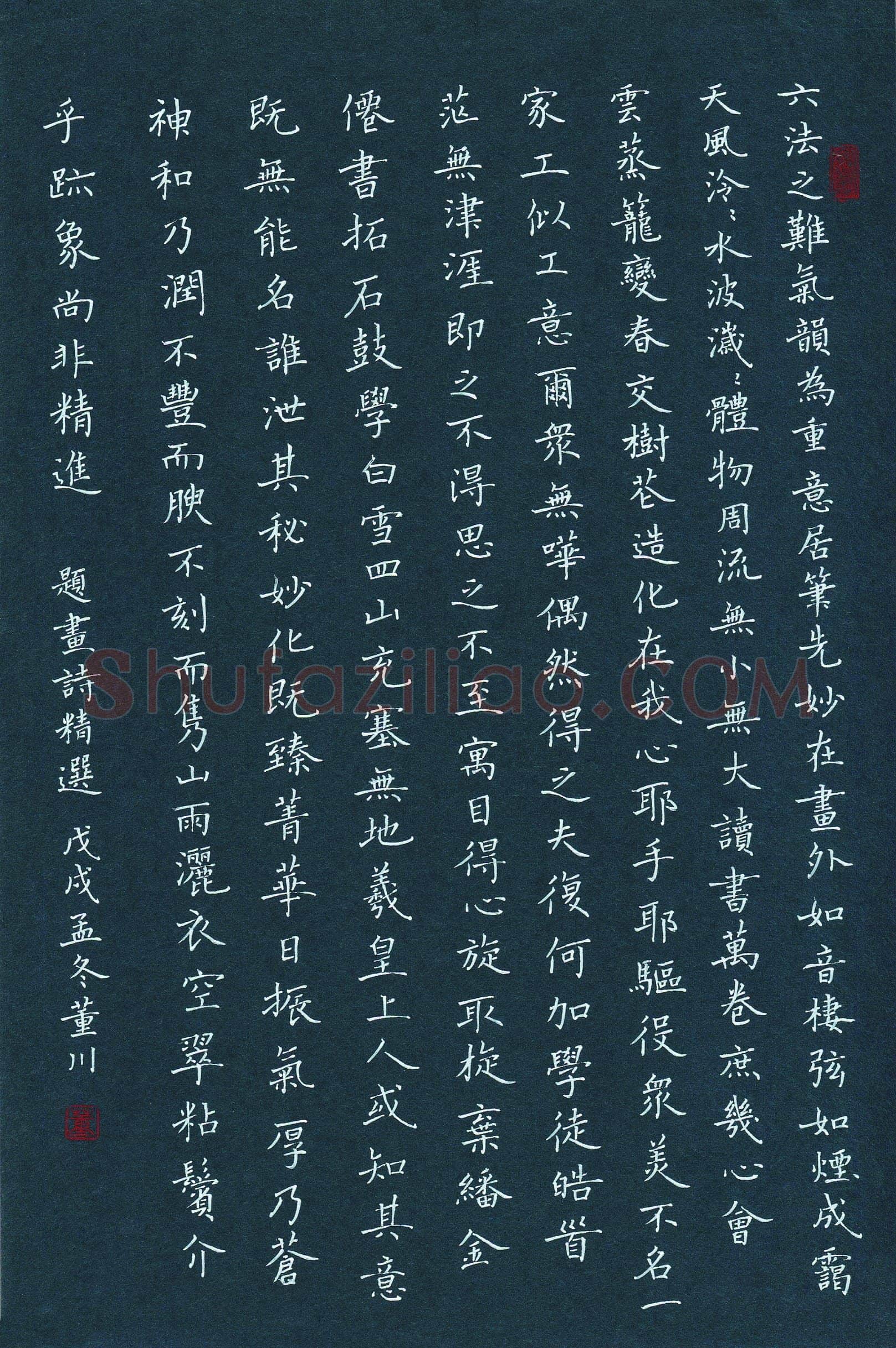 董川(成人组 优秀奖)硬笔书法大赛获奖作品,董川硬笔书法作品