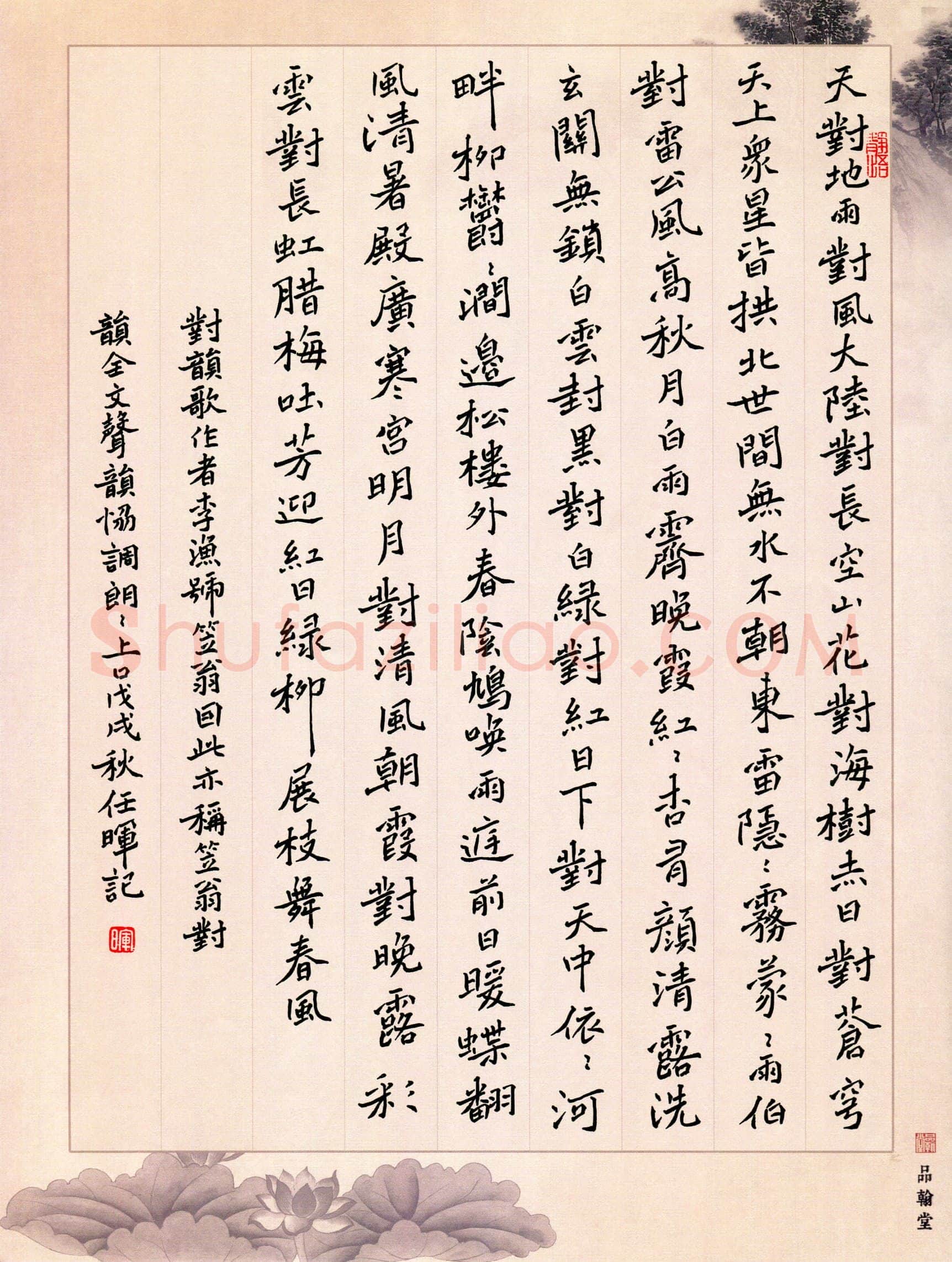 任晖(成人组 优秀奖)硬笔书法大赛获奖作品,任晖硬笔书法作品