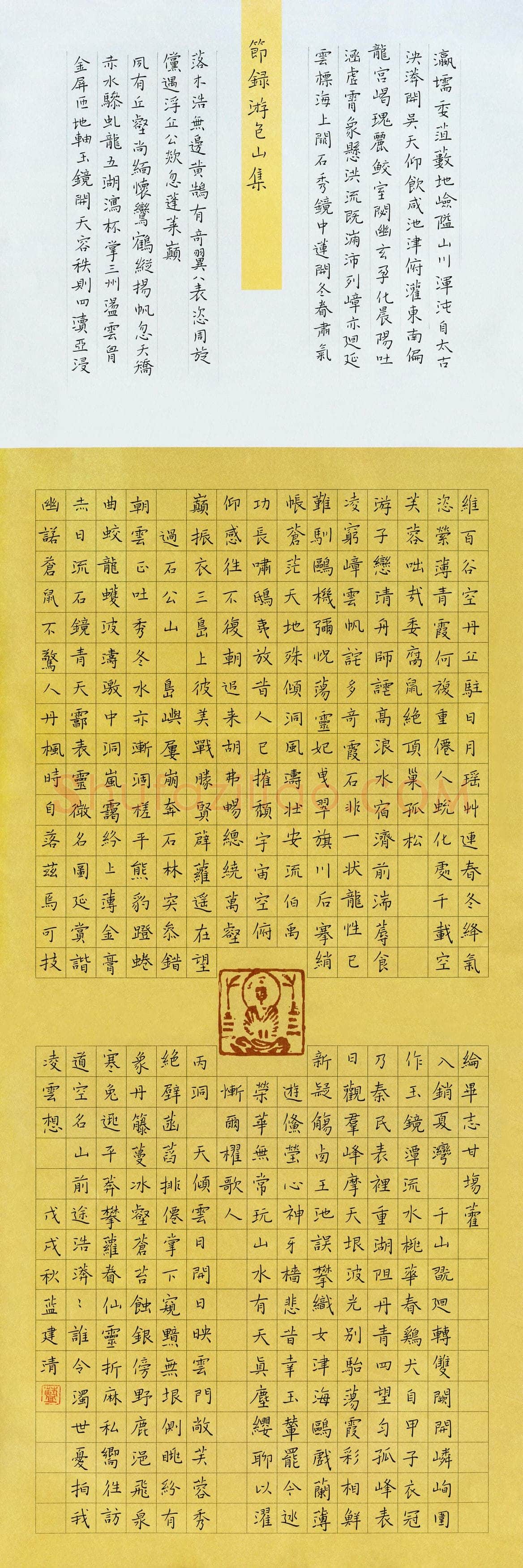蓝建清(成人组 优秀奖)硬笔书法大赛获奖作品,蓝建清硬笔书法作品