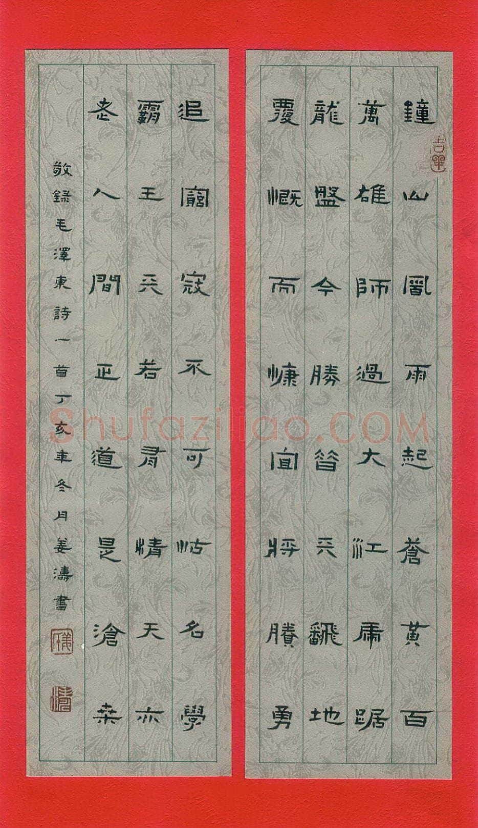 姜涛硬笔隶书毛泽东诗一首,姜涛硬笔书法作品